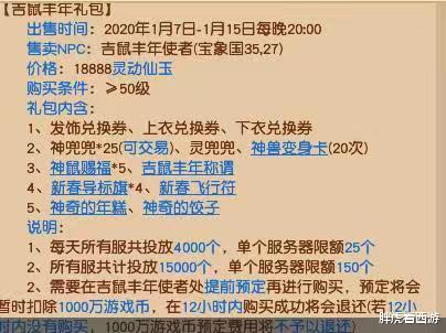 梦幻西游：新春礼包涨到1888元，投放为去年2.5倍！雪无提6大美女(2)