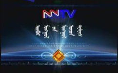  内蒙古蒙语卫视