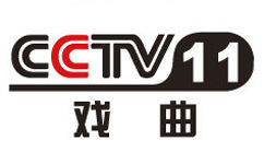  CCTV11戏曲频道