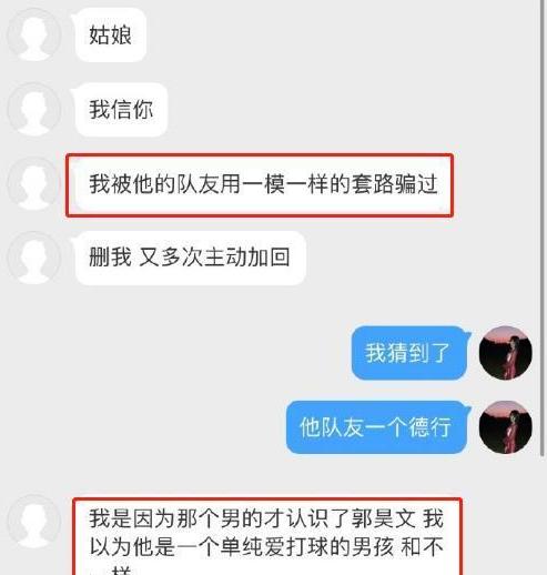 中国篮坛再曝丑闻，八一队多名球员私生活混乱，脚踏多条船(3)
