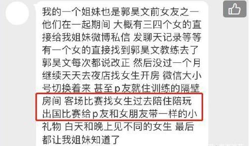 中国篮坛再曝丑闻，八一队多名球员私生活混乱，脚踏多条船(4)