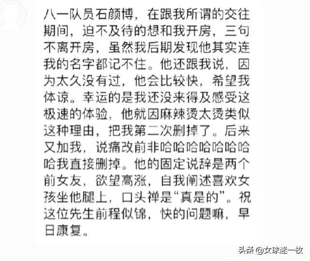 广东球员徐杰被曝光劈腿成现役第五人广东和八一在拼数量？(3)
