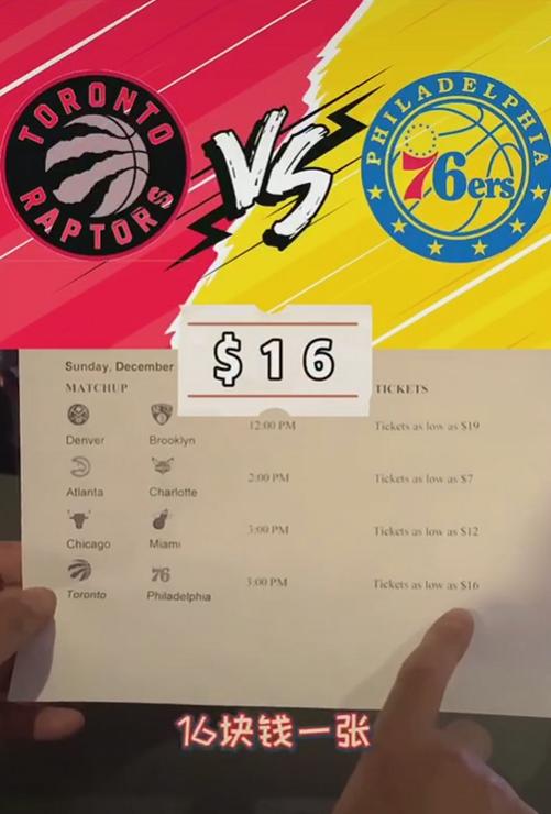 nba常规赛门票多少钱 NBA常规赛票价贵吗(11)