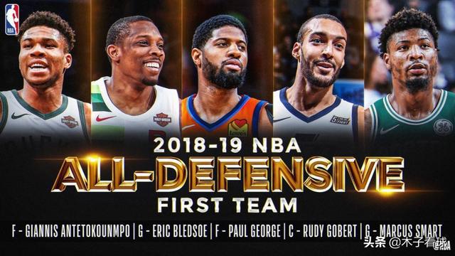 nba2018常规赛防守最强 NBA2018—2019赛季的最佳防守出炉(2)