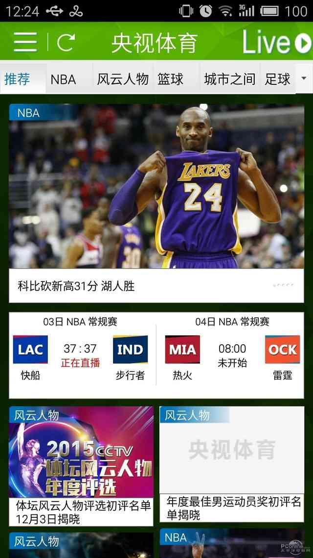 手机看nba新闻的网址 手机看NBA直播App(4)
