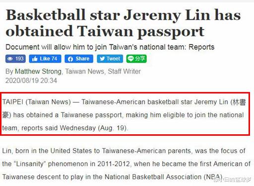 台媒曝林书豪取得台湾护照，准备续约首钢！或加盟中华台北男篮(2)