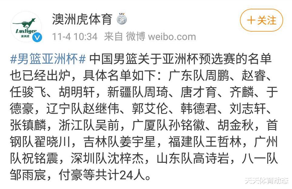 中国男篮集训名单出炉，8人基本锁定亚洲杯资格，16人争夺4名额！(3)