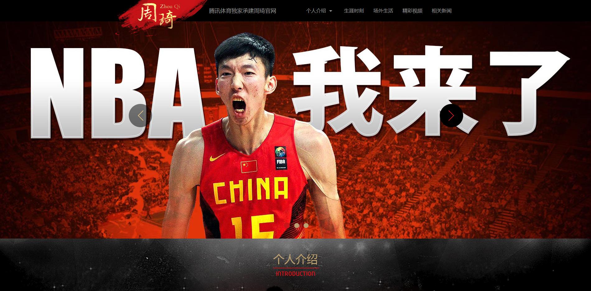 nba中文网专栏 NBA中文网居然为周琦开专栏(1)