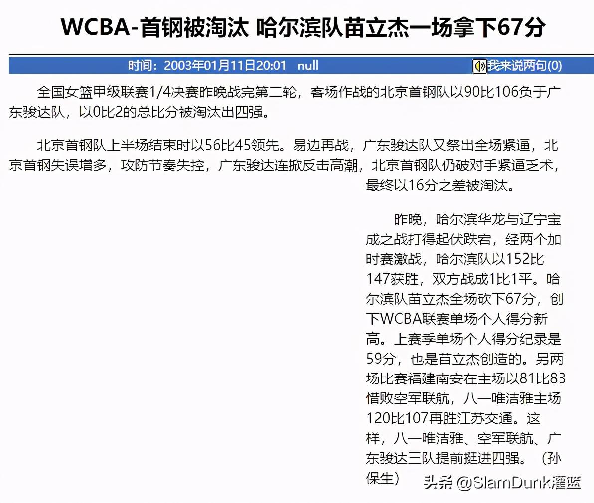 苗立杰wnba数据 「苗立杰」WNBA&WCBA双料总冠军(2)