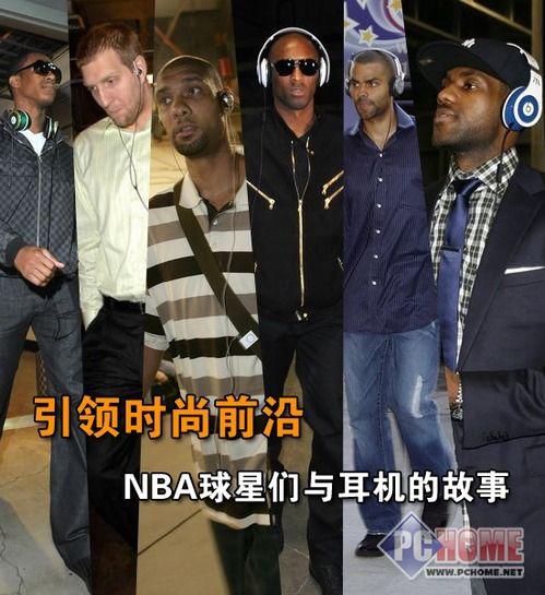 nba球星代言的耳机 NBA球星们与耳机的故事(2)