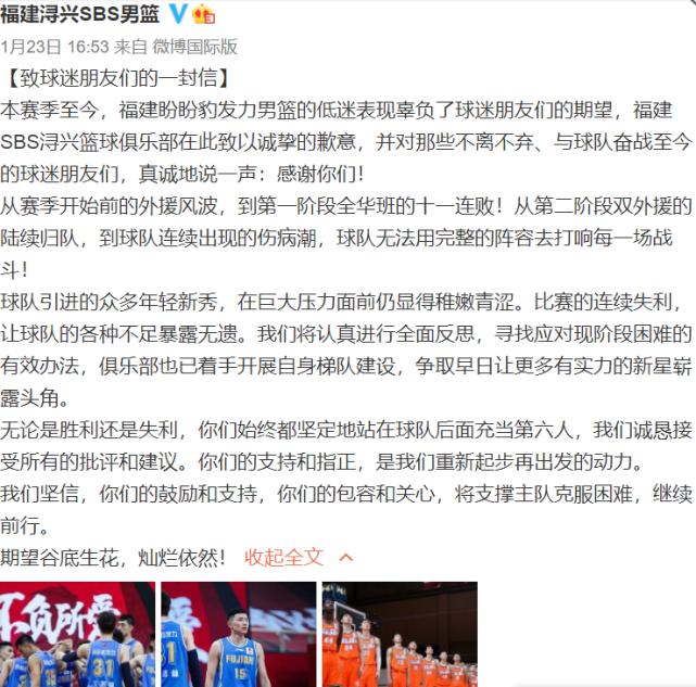 福建男篮道歉了，江苏、北京首钢、上海大鲨鱼什么时候道歉？(1)