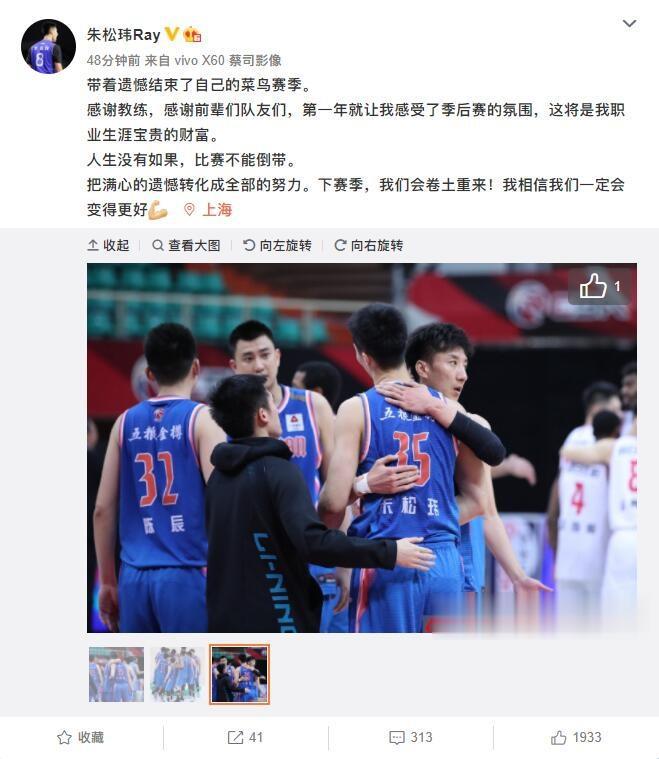 朱松玮: 感谢教练前辈队友 第一年就让我感受了季后赛氛围(1)