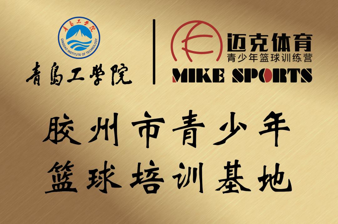2021迈克篮球暑假班-报名开启(7)