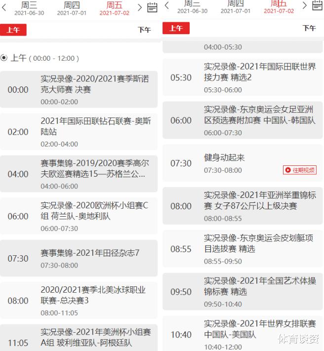 预定惨案？CCTV5拒绝直播男篮落选赛，节目表更新，宁愿放国足录像(3)