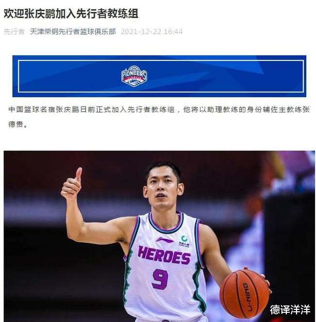 中国篮球再失解说新星！退役名宿找到新工作，在天津当助教！(2)