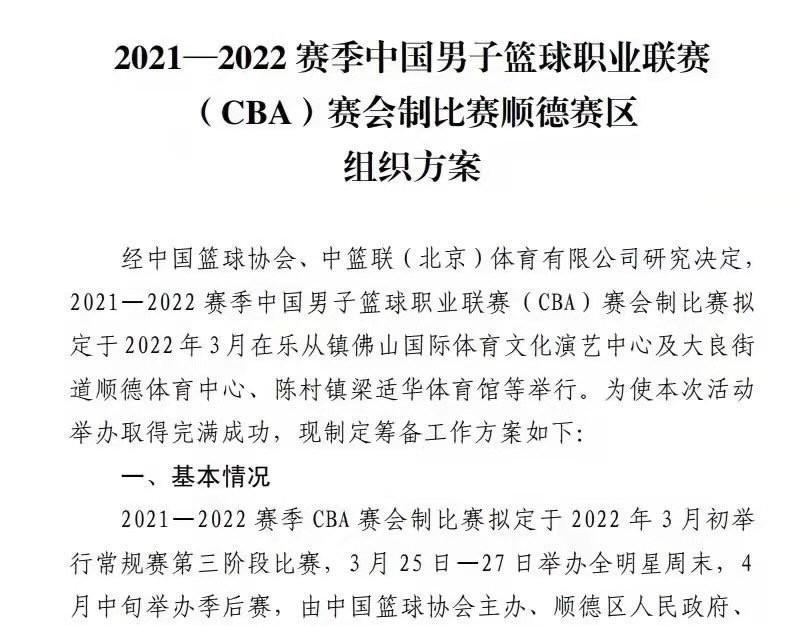 CBA宣布重要决定！广东最大赢家，回家门口打球，杜锋胸有成竹(2)