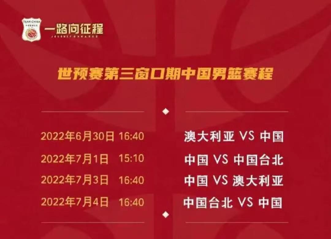 郭艾伦、胡明轩、赵睿等最多休息2个月！中国男篮国家队今年有3大赛(5)