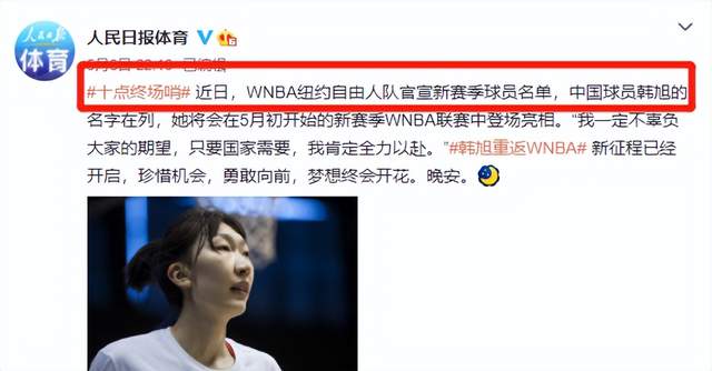 中国女篮喜讯，韩旭成功登陆WNBA，或上演中国德比，恭喜姚明！(1)