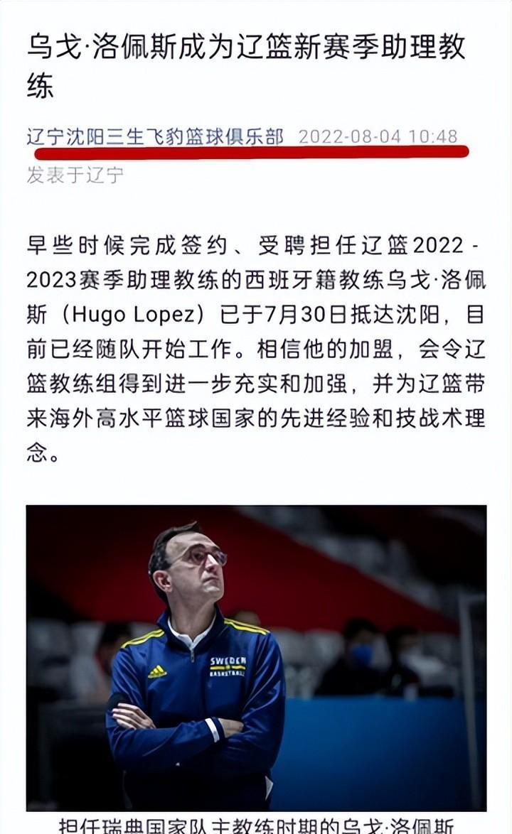 10点48分！辽篮官宣欧洲名帅加盟，新赛季联手杨鸣冲击CBA两连冠(1)