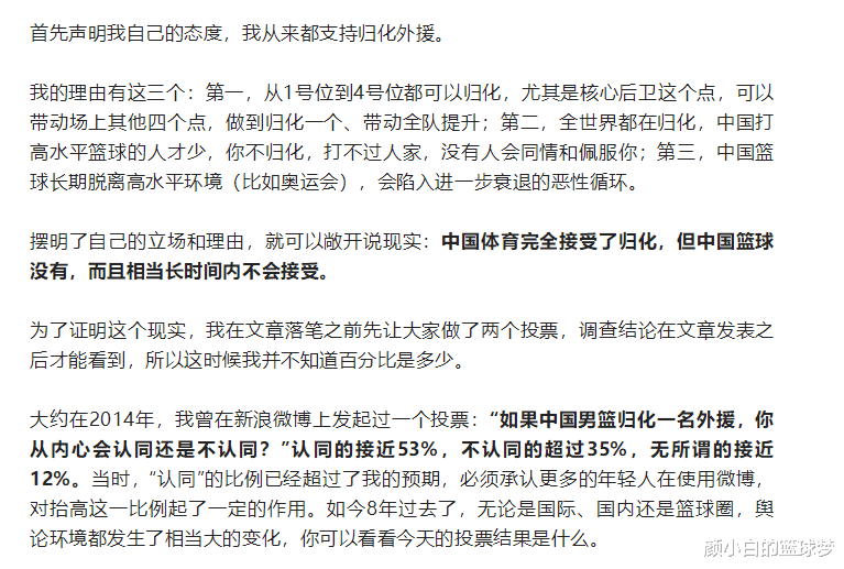 苏群三理由支持中国男篮归化外援：列谷爱凌成功案例 47%球迷也支持(2)