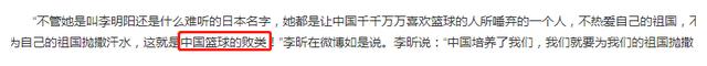china篮球的败类，李明阳以病假为由叛逃日本，还认日本富商做干爹(4)