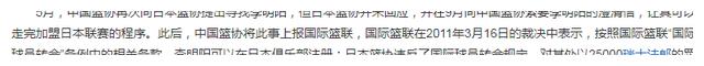 china篮球的败类，李明阳以病假为由叛逃日本，还认日本富商做干爹(6)