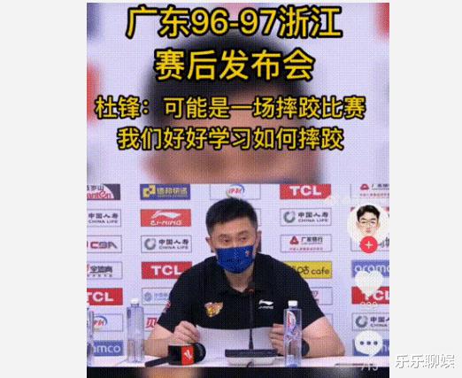 杜峰输球不满浙江队防守，整场比赛像摔跤，表示广东队也要学习摔跤(1)