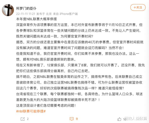 中国篮球丑闻：全国性联赛大概率停摆 名嘴曝4名工作人员薪资108万(1)