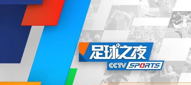 央视5直播勇士VS鹈鹕+CBA广东男篮+足球之夜，APP转中国女足联赛(2)