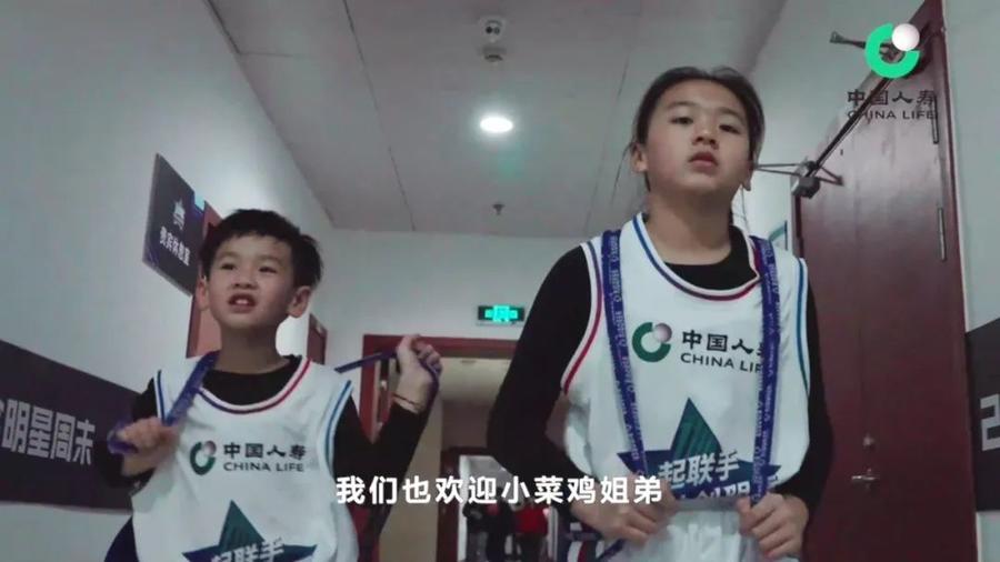 助力达人“小菜鸡”姐弟圆梦 中国人寿为篮球梦想保驾护航(2)