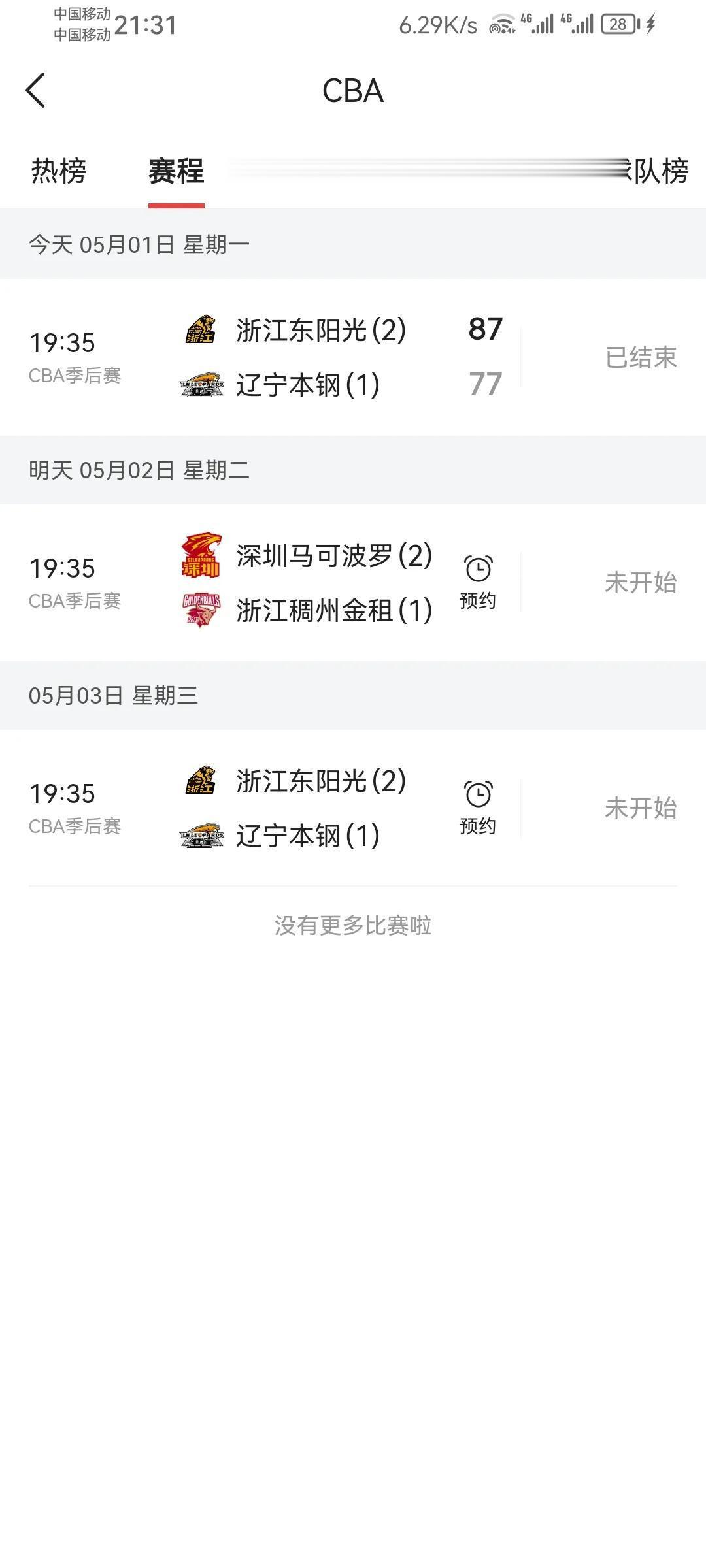 北京时间5月1日，CBA半决赛第三回合，东阳光主场以87-77轻取辽宁，东阳光总(3)