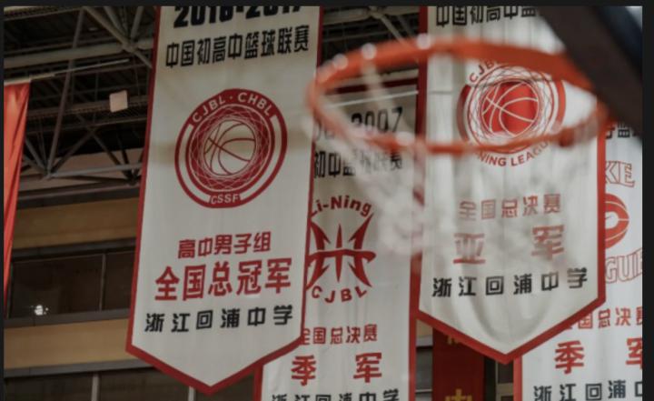 中国高中男篮联赛，浙江回浦中学再夺全国总冠军(2)