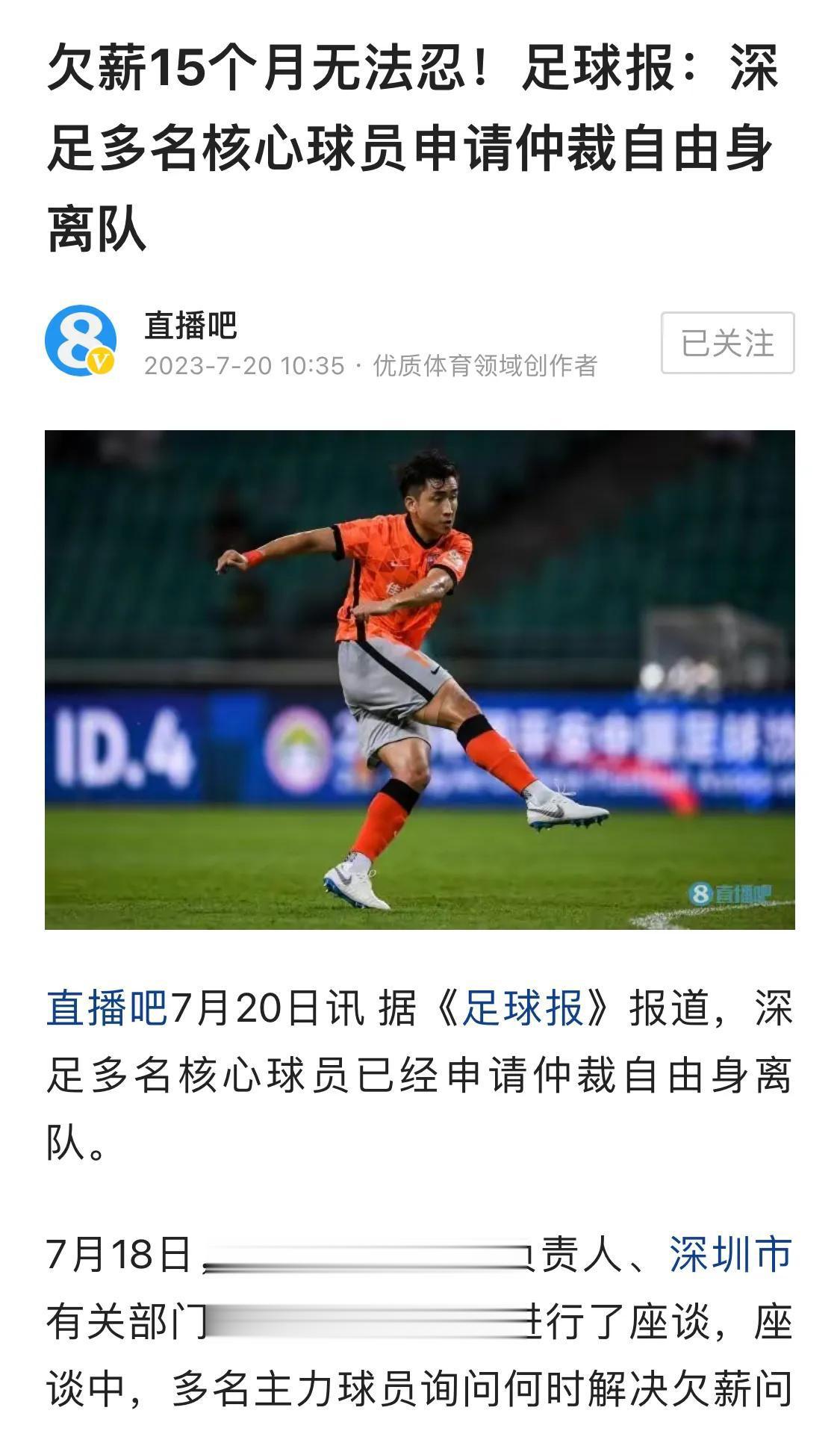 随着前些天深圳队客场大比分输给青岛海牛赛后主教练陈涛辞职，到现在深圳队的问题一直(1)