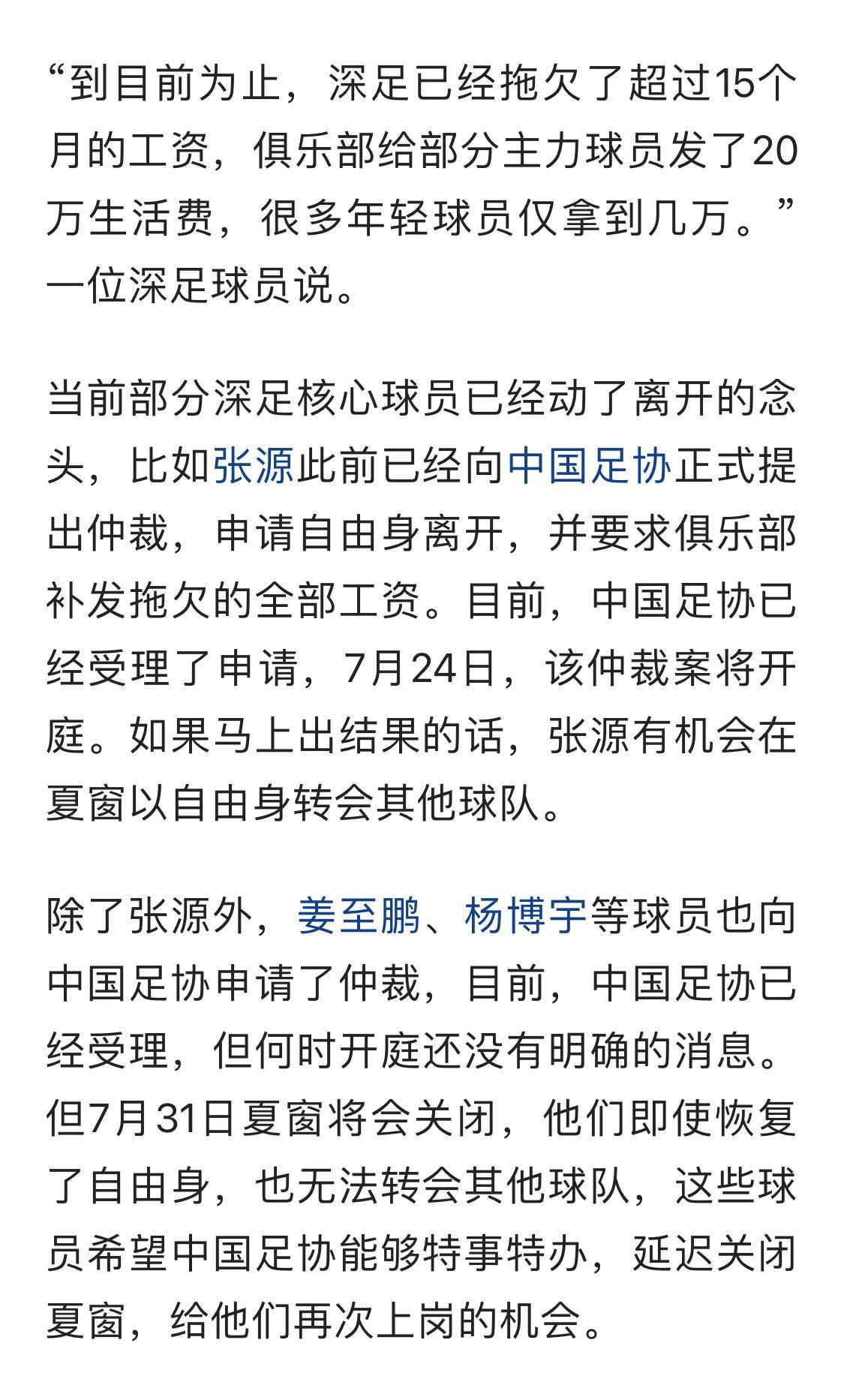 随着前些天深圳队客场大比分输给青岛海牛赛后主教练陈涛辞职，到现在深圳队的问题一直(2)