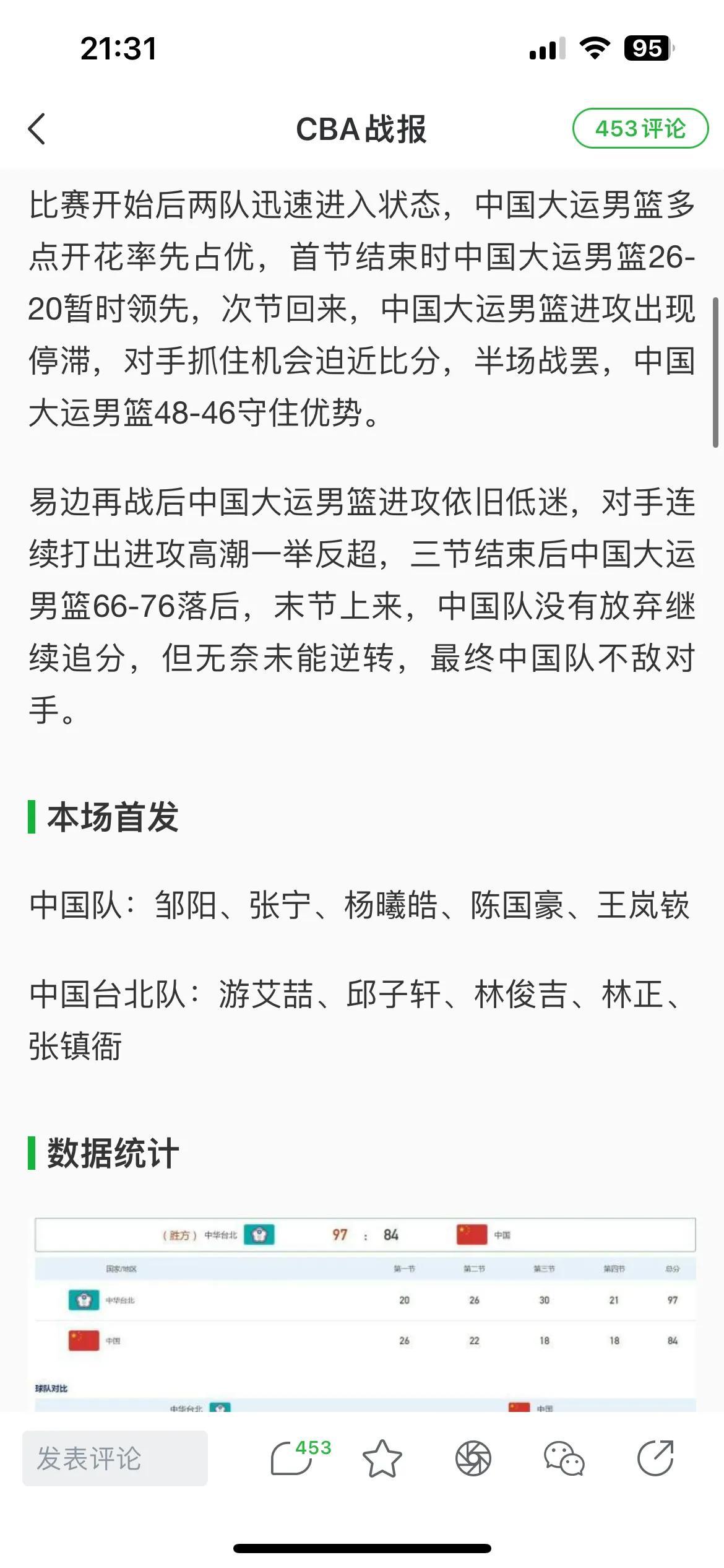 大运会中国男篮竟然输给了中国台北男篮[泪奔]为什么中国那么多大学生打篮球，竟然输(2)