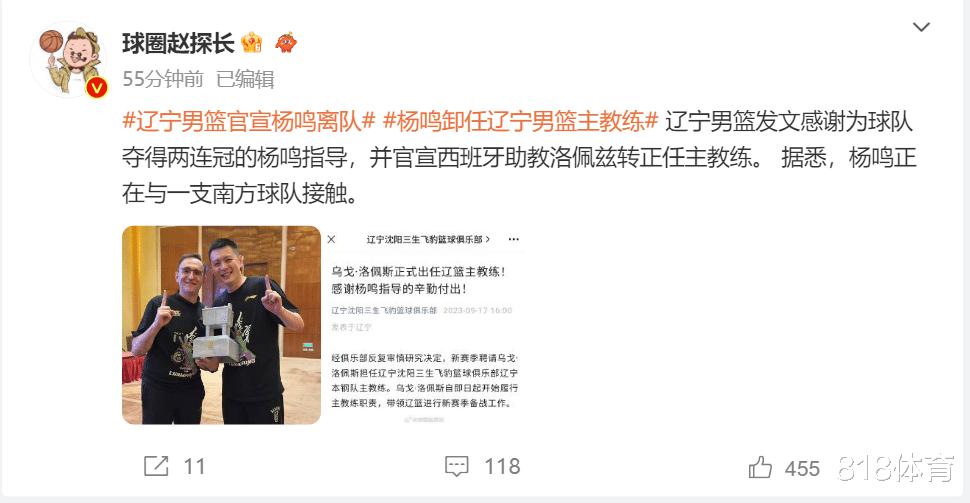 杨鸣接手上海? 名记: 上海休赛期没和其他教练接触 刘鹏只是正常请假(3)