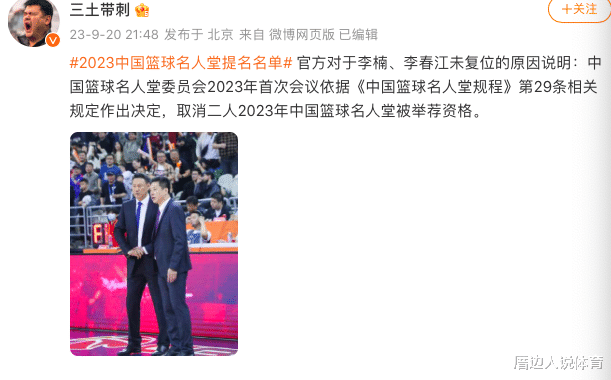 中国篮球两传奇重创：篮协官宣除名李楠李春江 恐彻底无缘名人堂(1)