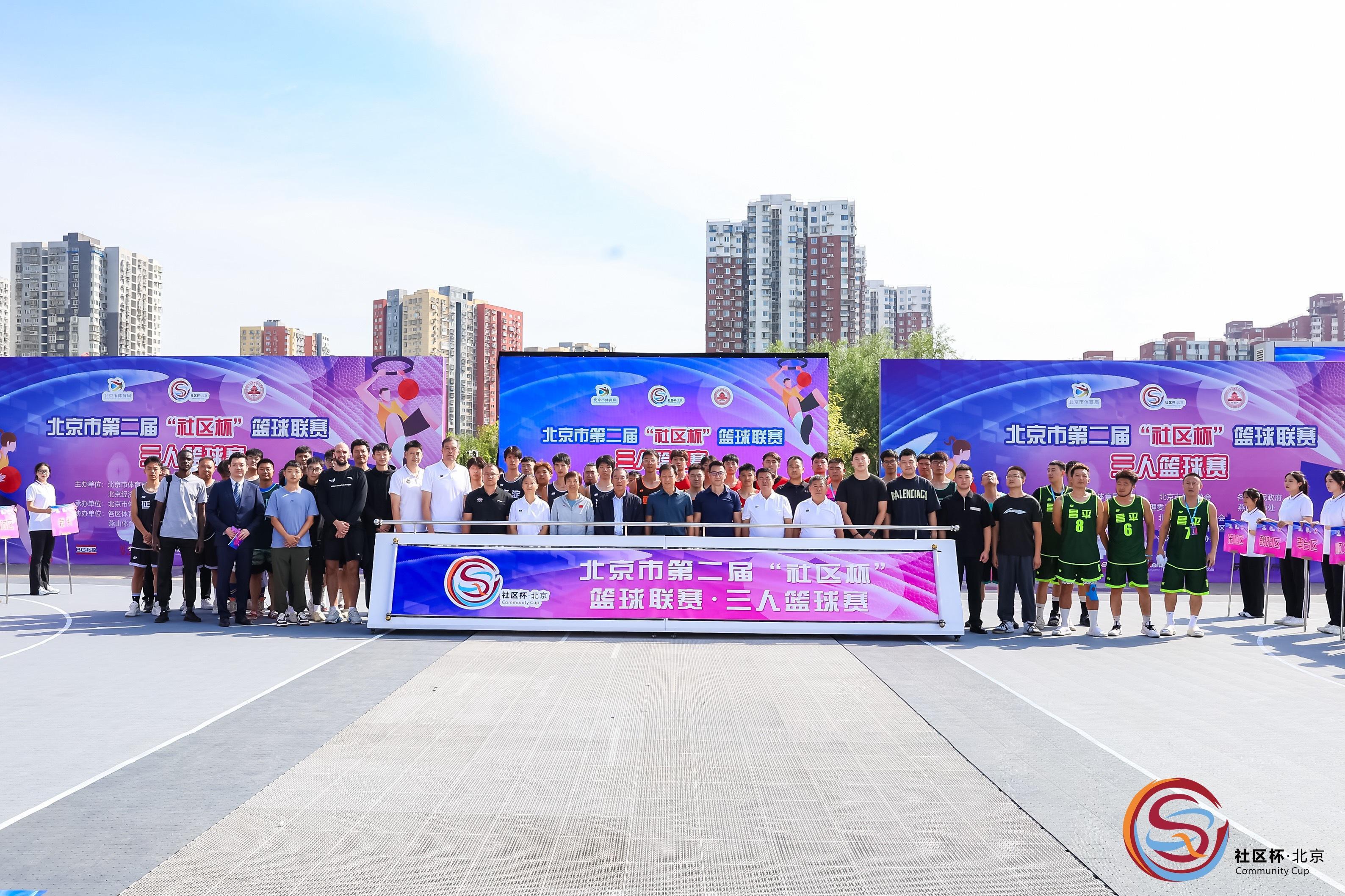 北京市第二届“社区杯”篮球联赛开幕(1)