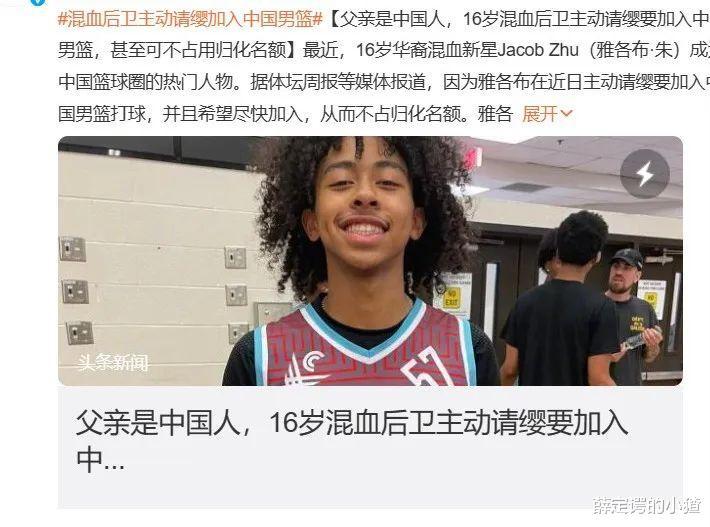 男篮新救星？16岁华裔黑人混血愿为中国效力！网友：认同比肤色重要？(2)