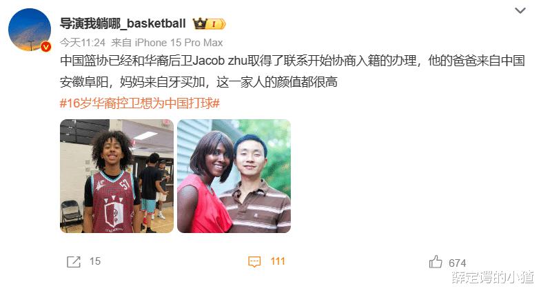 男篮新救星？16岁华裔黑人混血愿为中国效力！网友：认同比肤色重要？(4)