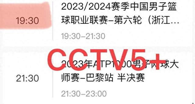 央视5台直播篮球时间表：11月4日CCTV5不直播，CCTV5+直播CBA！(1)