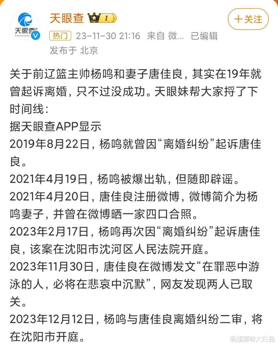 CCTV5直播辽宁客场战北控，杨鸣婚姻引热议，会给郭艾伦立铜像吗(4)