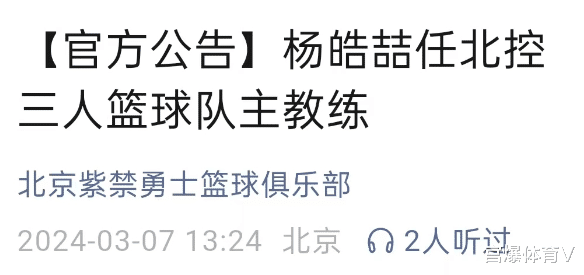 CBA最新消息！杨皓喆成为北控教练，高登离开四川，广东确定新援(3)