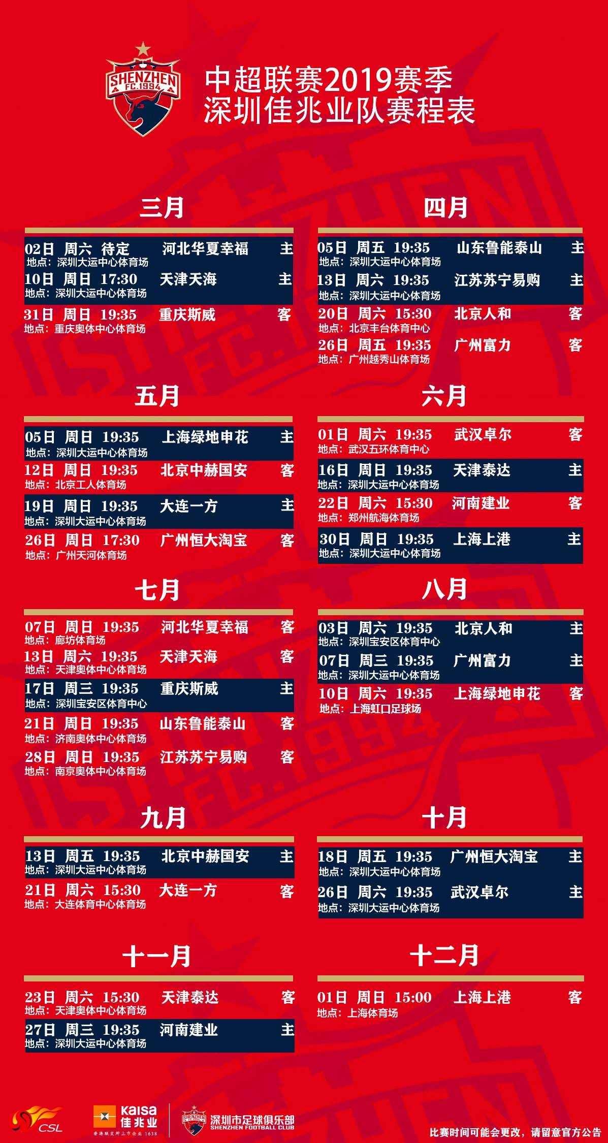 2019年6月1日武汉卓尔VS深圳佳兆业全场回放，录像在线观看，全场集锦