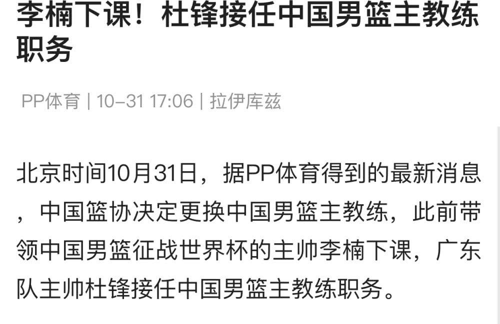 一天内2次被下课！权威媒体爆料李楠下课 杜锋接任中国男篮主教练(1)