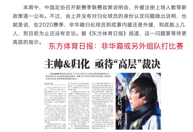 上海媒体曝非华裔归化或有新方案，恒大有可能失去高拉特艾克森？(1)