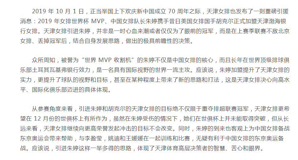 津媒：天津女排引进朱婷是极具前瞻性的决策，是冠军基因天然匹配(4)