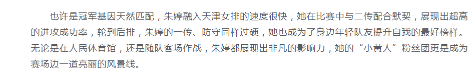 津媒：天津女排引进朱婷是极具前瞻性的决策，是冠军基因天然匹配(5)