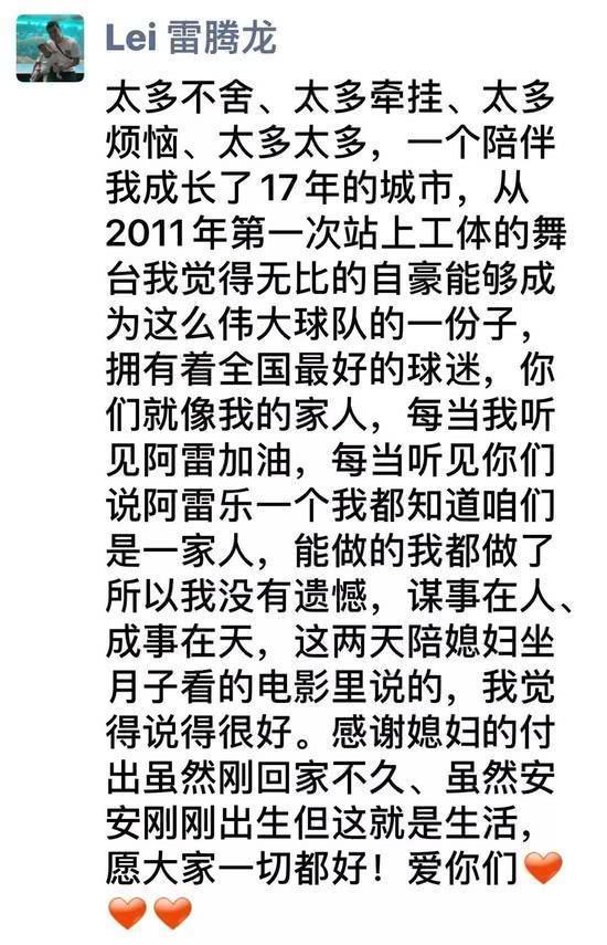 雷腾龙深情告别北京球迷，他加钱为国安换得杨帆(2)