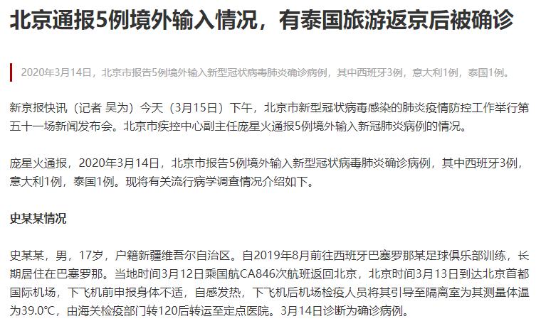 突发！中国留洋小将回国确诊，或为留洋球员第一例，与武磊在同一城市(2)